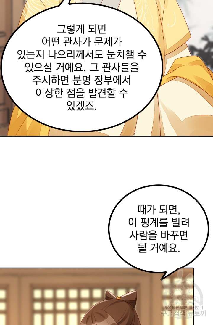 서녀공략 46화 - 웹툰 이미지 10