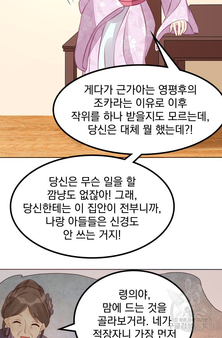 서녀공략 47화 - 웹툰 이미지 14