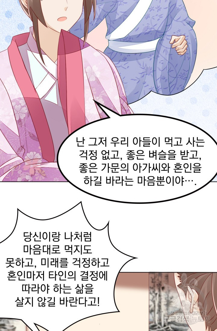 서녀공략 47화 - 웹툰 이미지 23