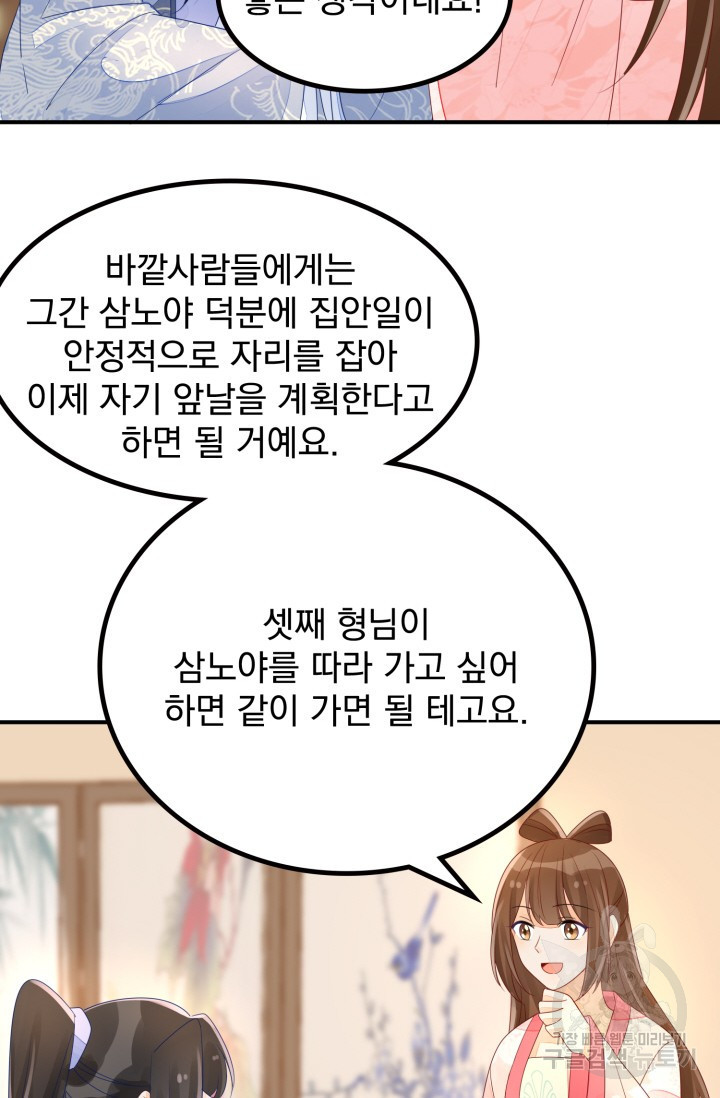 서녀공략 48화 - 웹툰 이미지 30