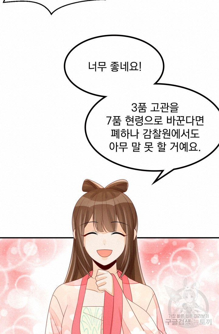 서녀공략 48화 - 웹툰 이미지 36