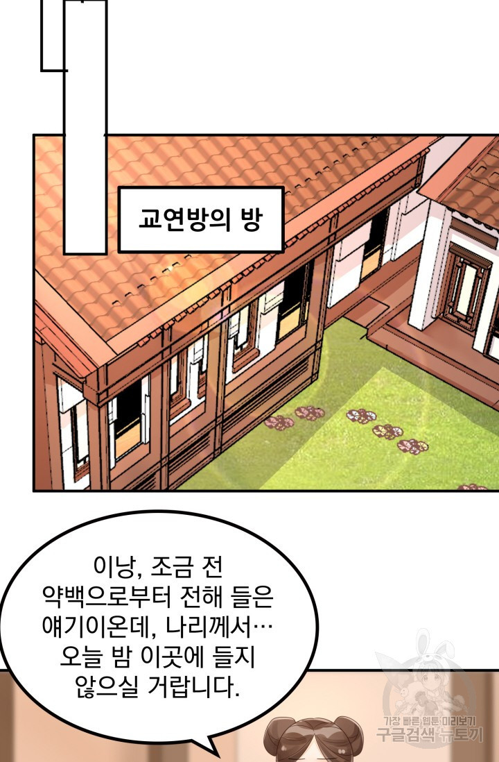 서녀공략 48화 - 웹툰 이미지 42