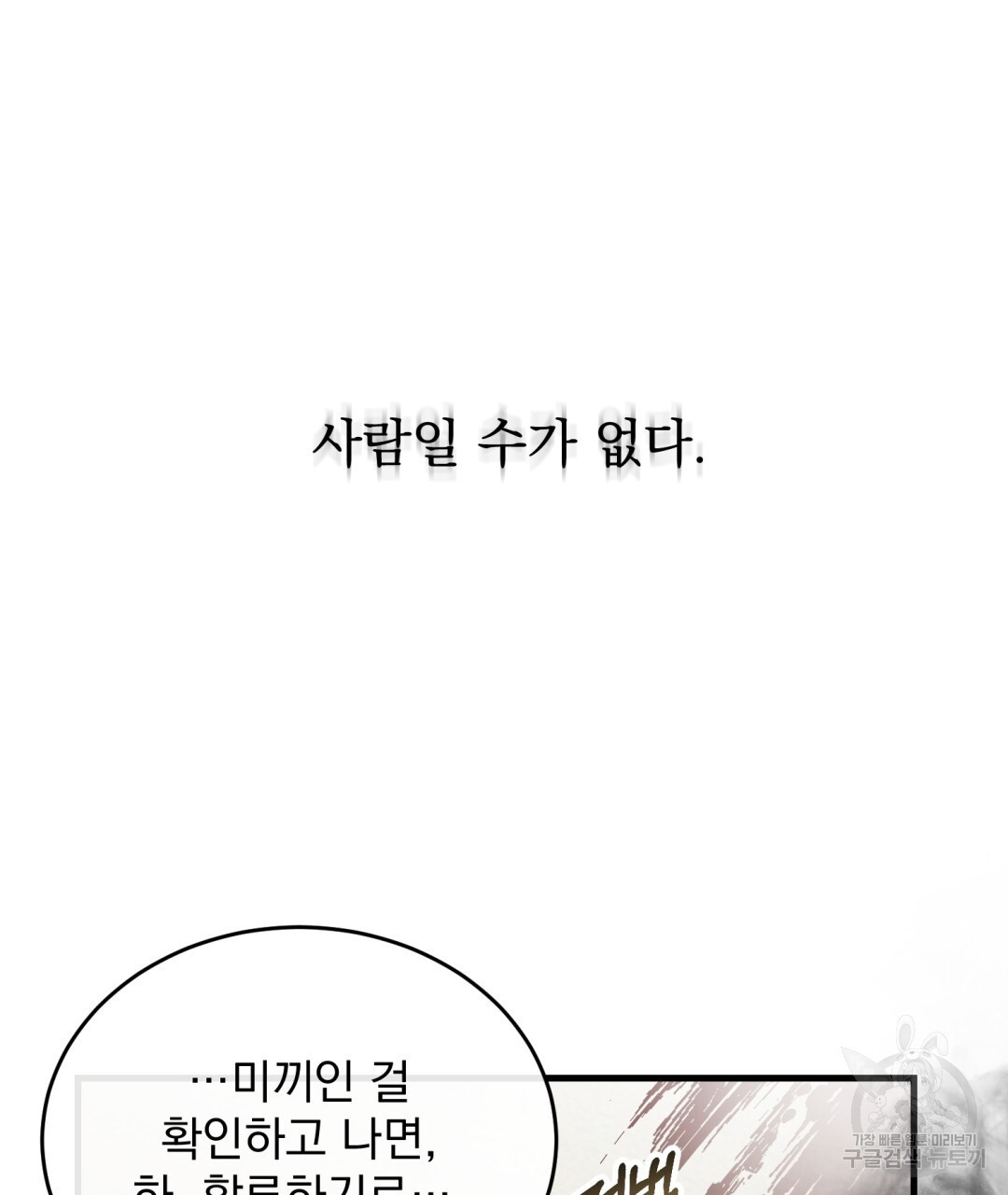 그림자 없는 밤 32화 - 웹툰 이미지 130