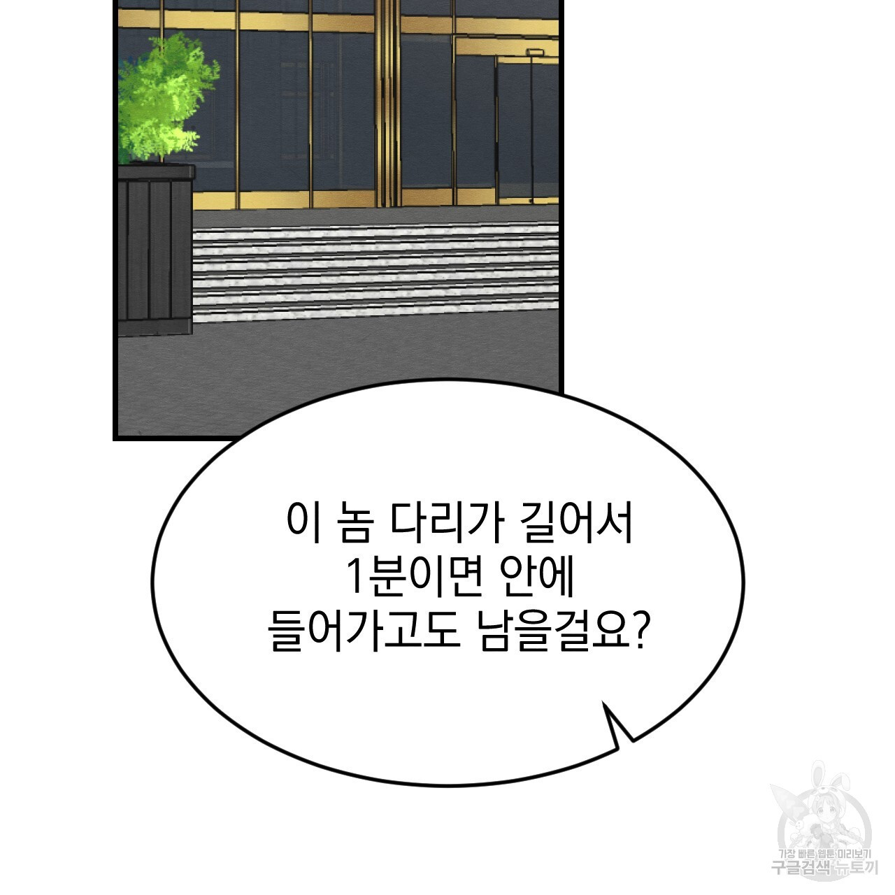 나쁘니까 더 62화 - 웹툰 이미지 2