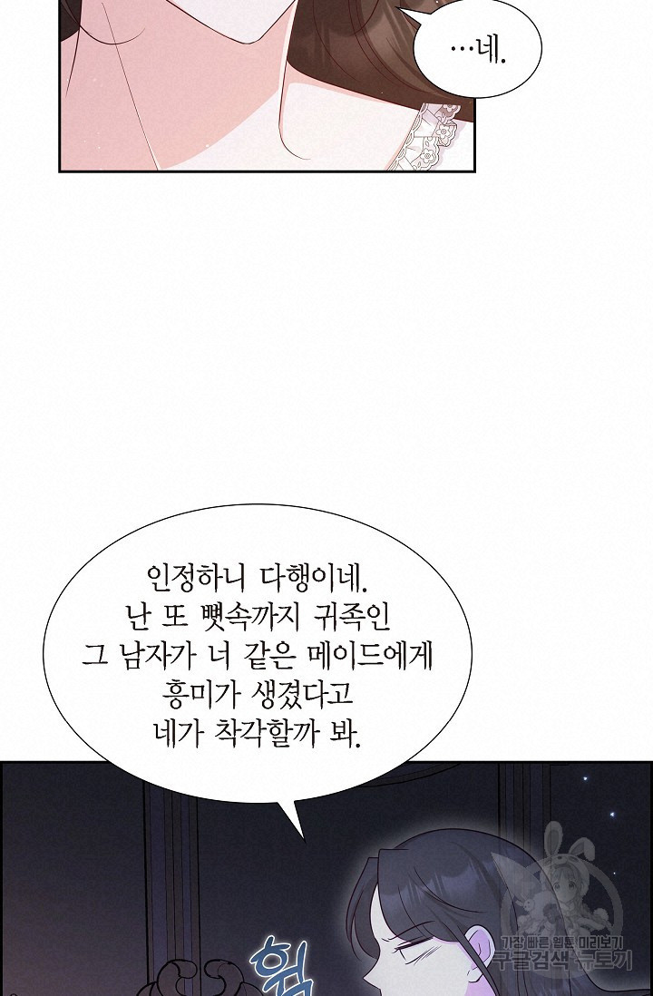 마이 페어 메이드 54화 - 웹툰 이미지 32