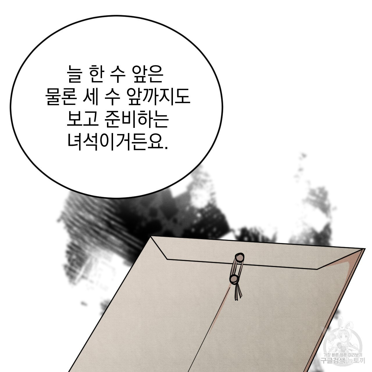 나쁘니까 더 62화 - 웹툰 이미지 9