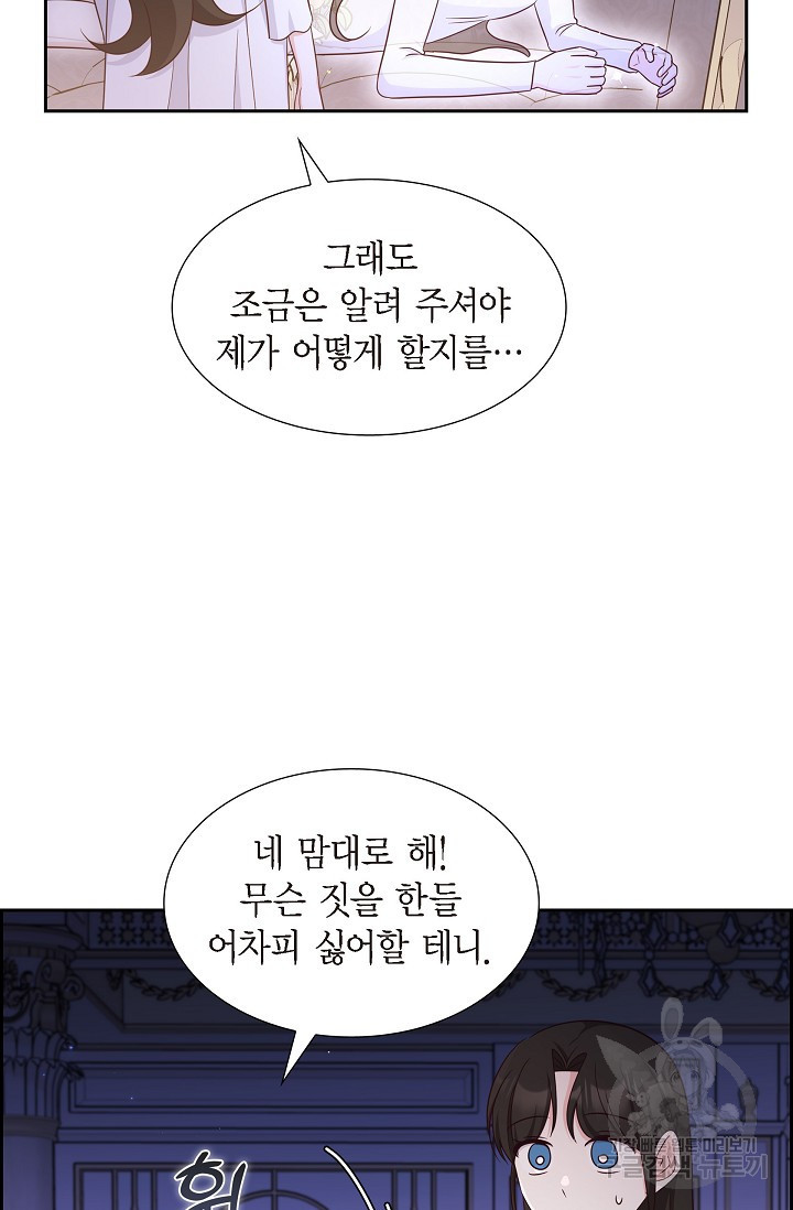 마이 페어 메이드 54화 - 웹툰 이미지 39