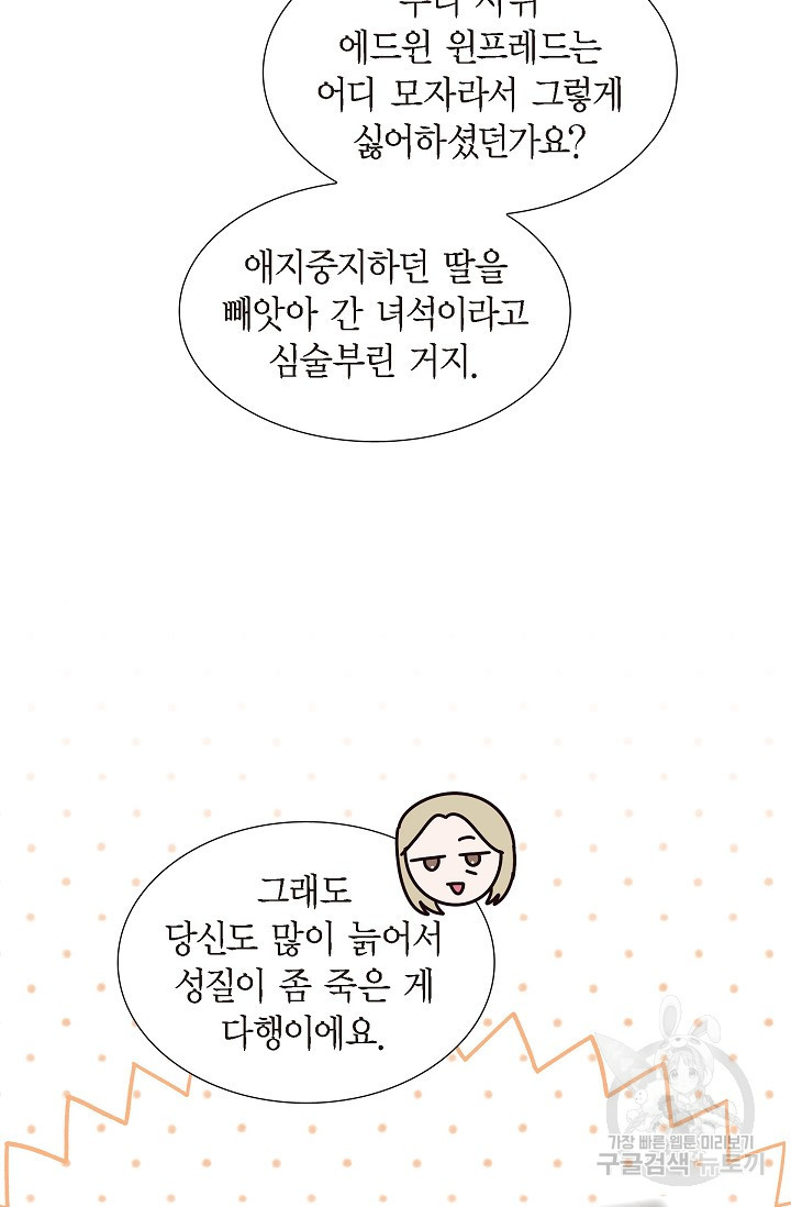 마이 페어 메이드 54화 - 웹툰 이미지 61