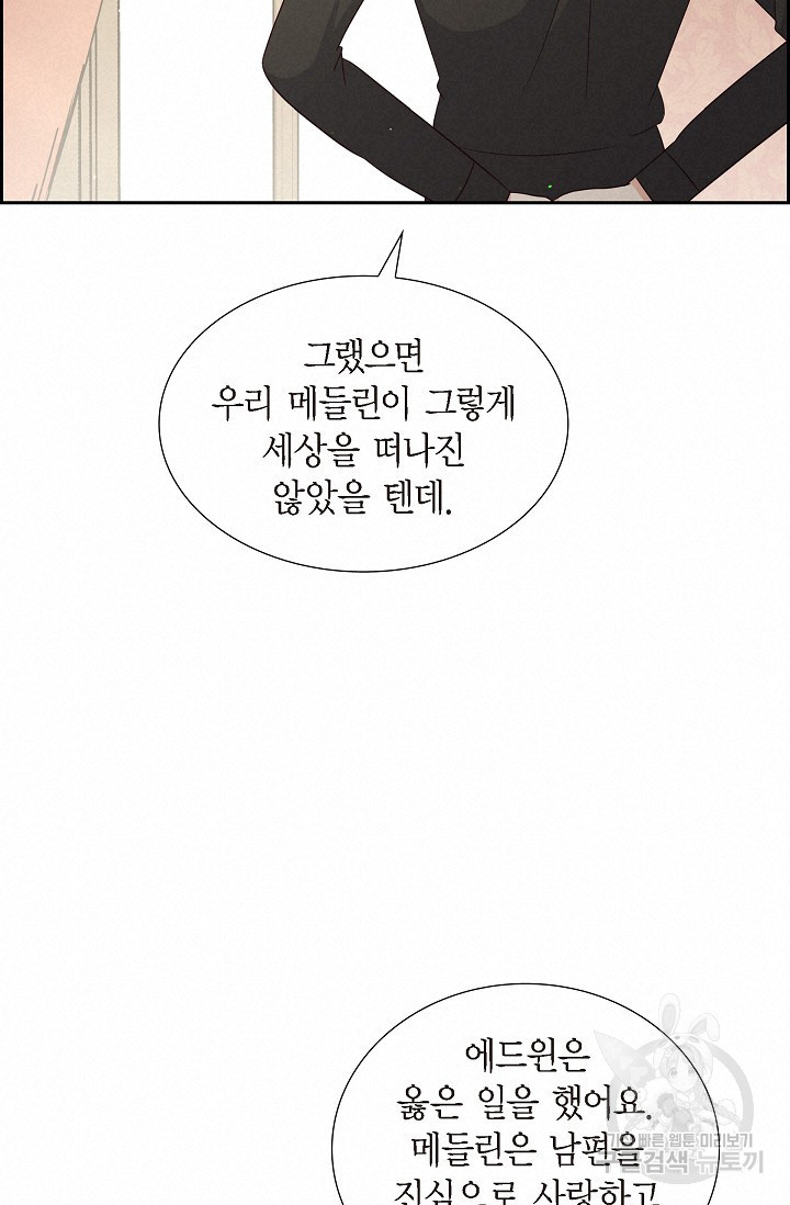 마이 페어 메이드 54화 - 웹툰 이미지 64