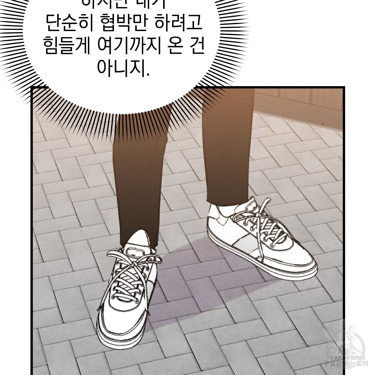 나쁘니까 더 62화 - 웹툰 이미지 47