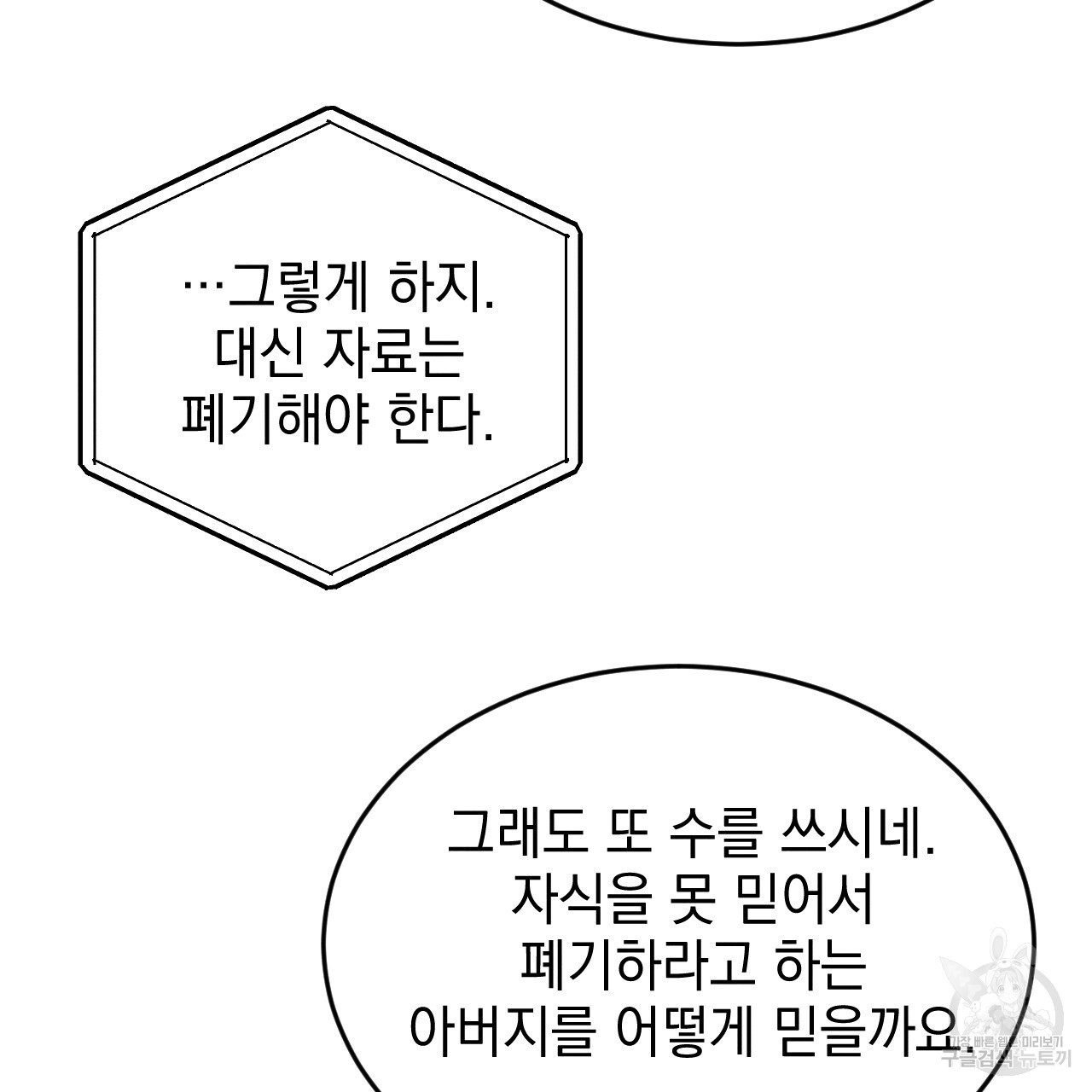 나쁘니까 더 62화 - 웹툰 이미지 56