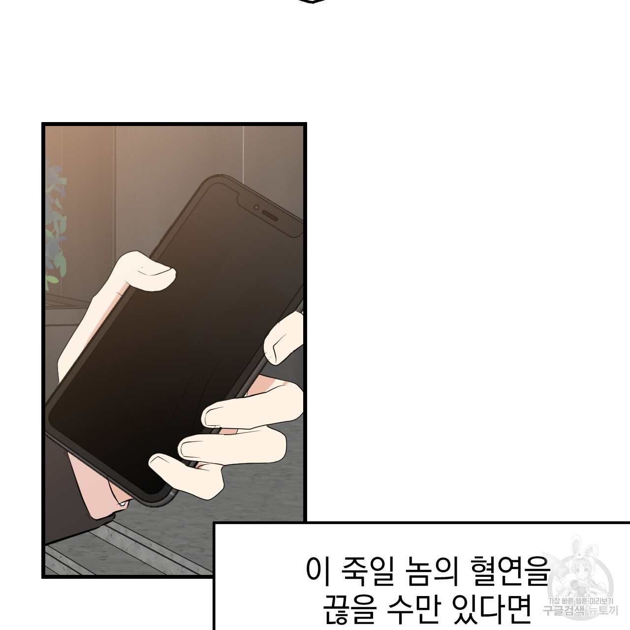 나쁘니까 더 62화 - 웹툰 이미지 69