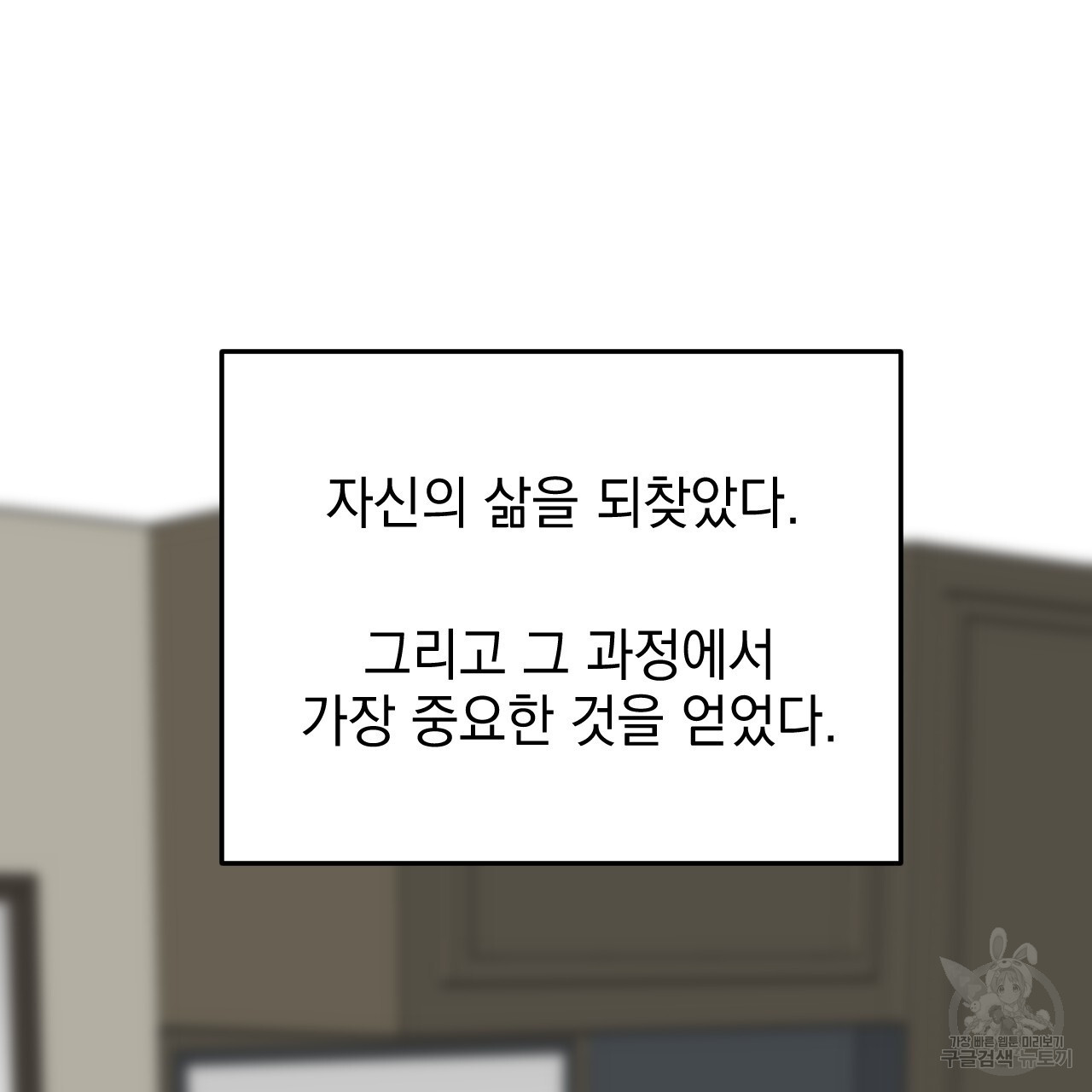 나쁘니까 더 62화 - 웹툰 이미지 94