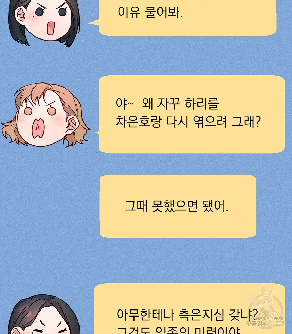 티파니에서 모닝 키스를 18화 - 웹툰 이미지 81