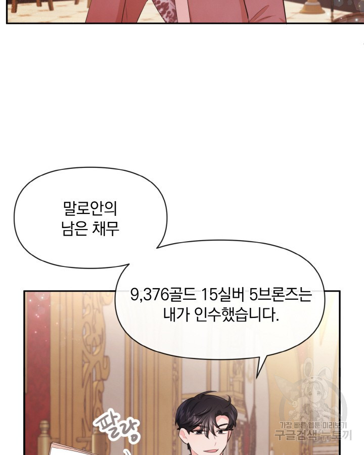 레이디 스칼렛 71화 - 웹툰 이미지 21