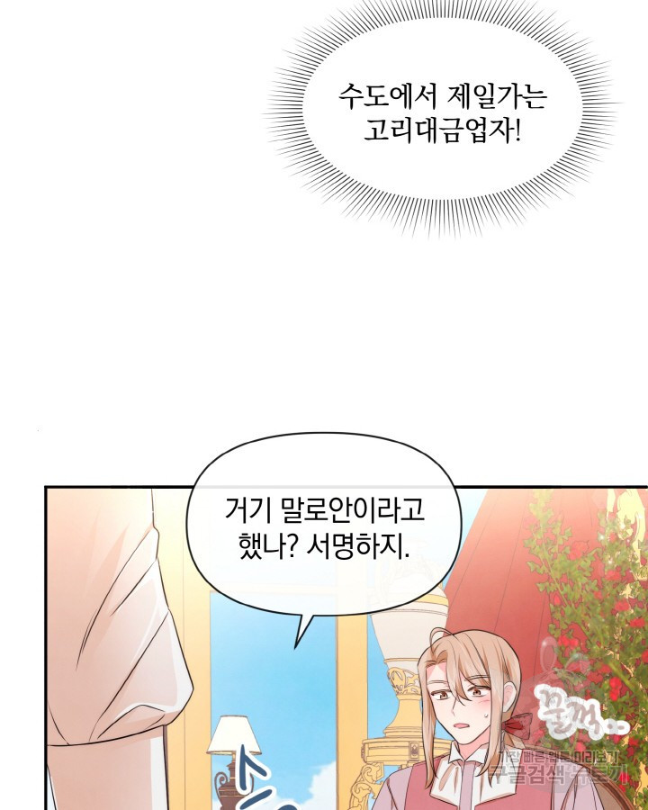 레이디 스칼렛 71화 - 웹툰 이미지 25