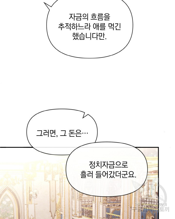 레이디 스칼렛 71화 - 웹툰 이미지 55