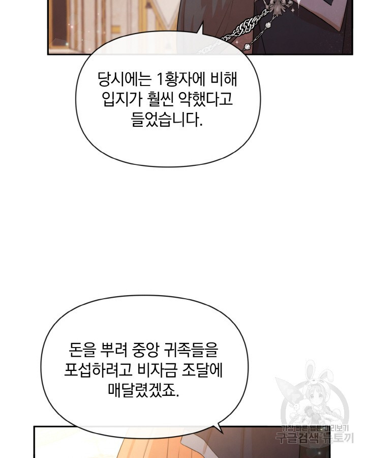 레이디 스칼렛 71화 - 웹툰 이미지 63