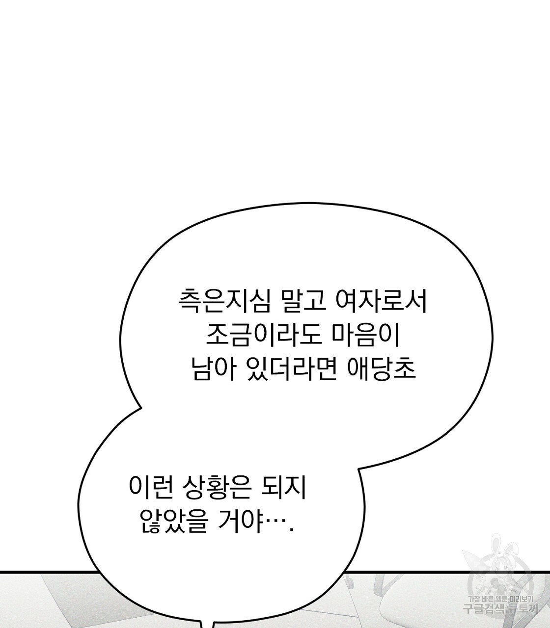 티파니에서 모닝 키스를 19화 - 웹툰 이미지 59