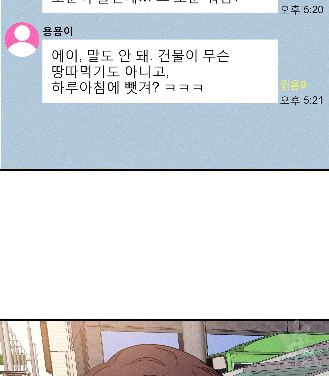 티파니에서 모닝 키스를 19화 - 웹툰 이미지 139