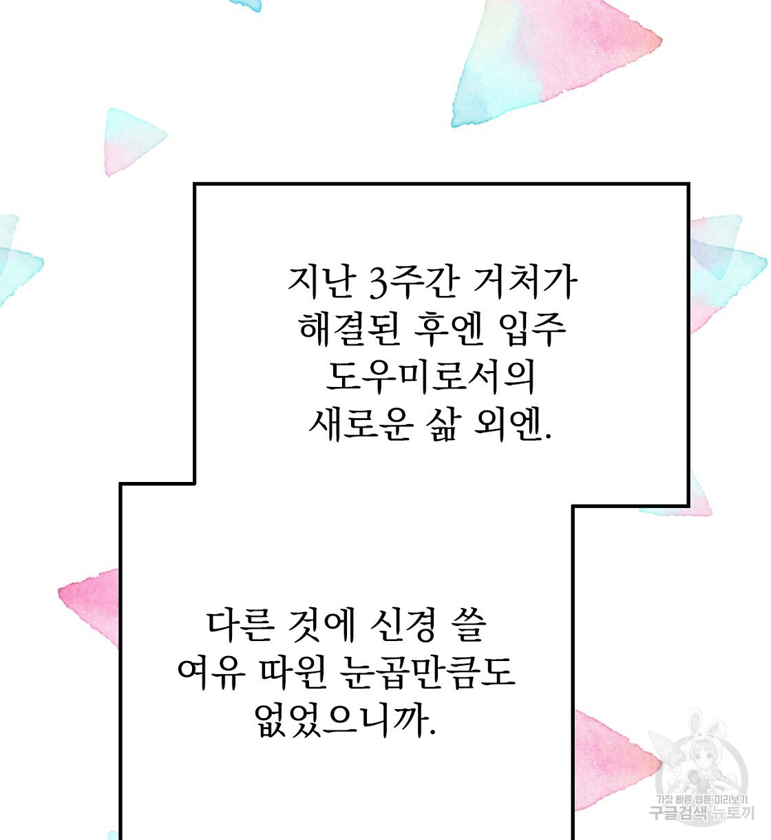 티파니에서 모닝 키스를 20화 - 웹툰 이미지 2