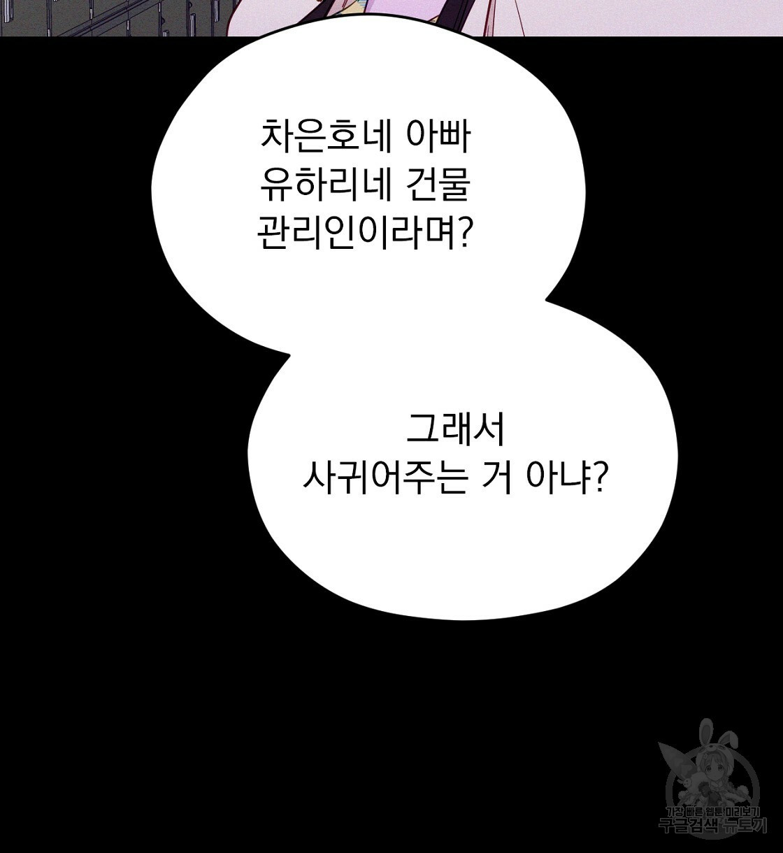 티파니에서 모닝 키스를 20화 - 웹툰 이미지 50