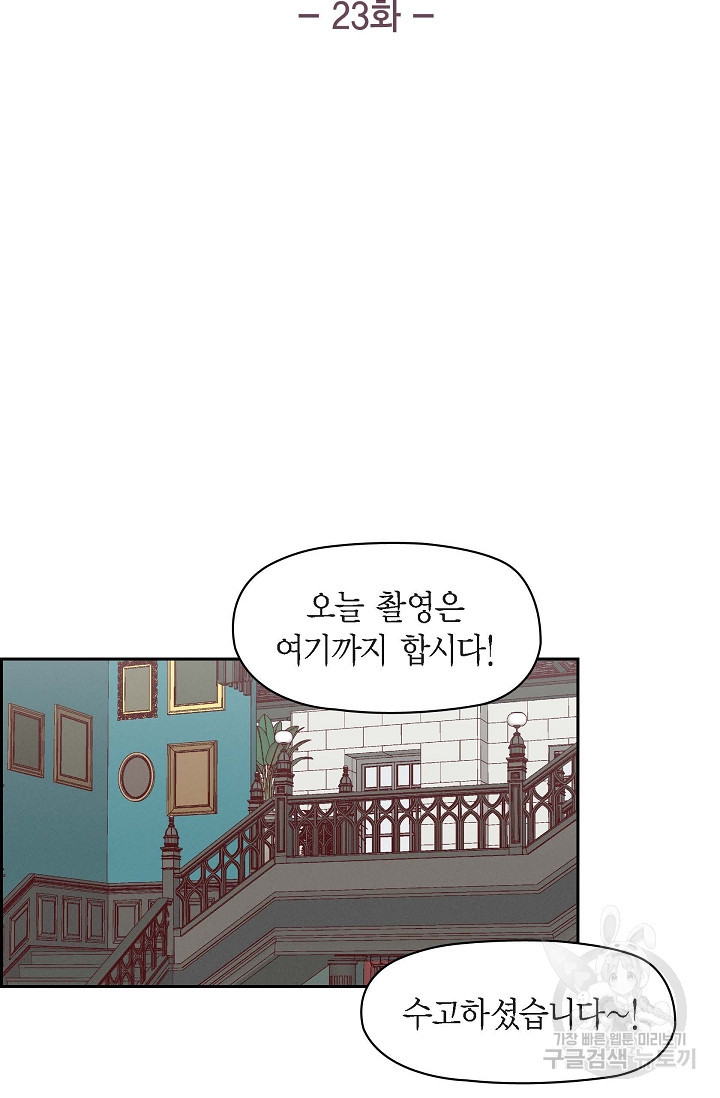 불건전 친구 23화 - 웹툰 이미지 22