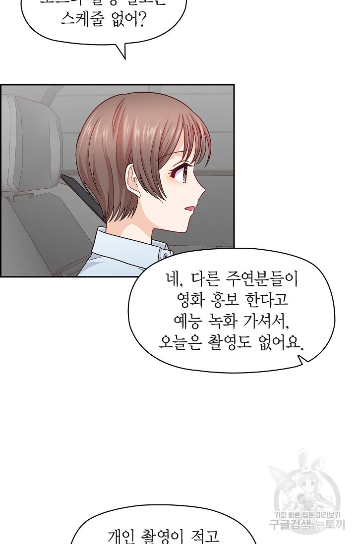 불건전 친구 23화 - 웹툰 이미지 36