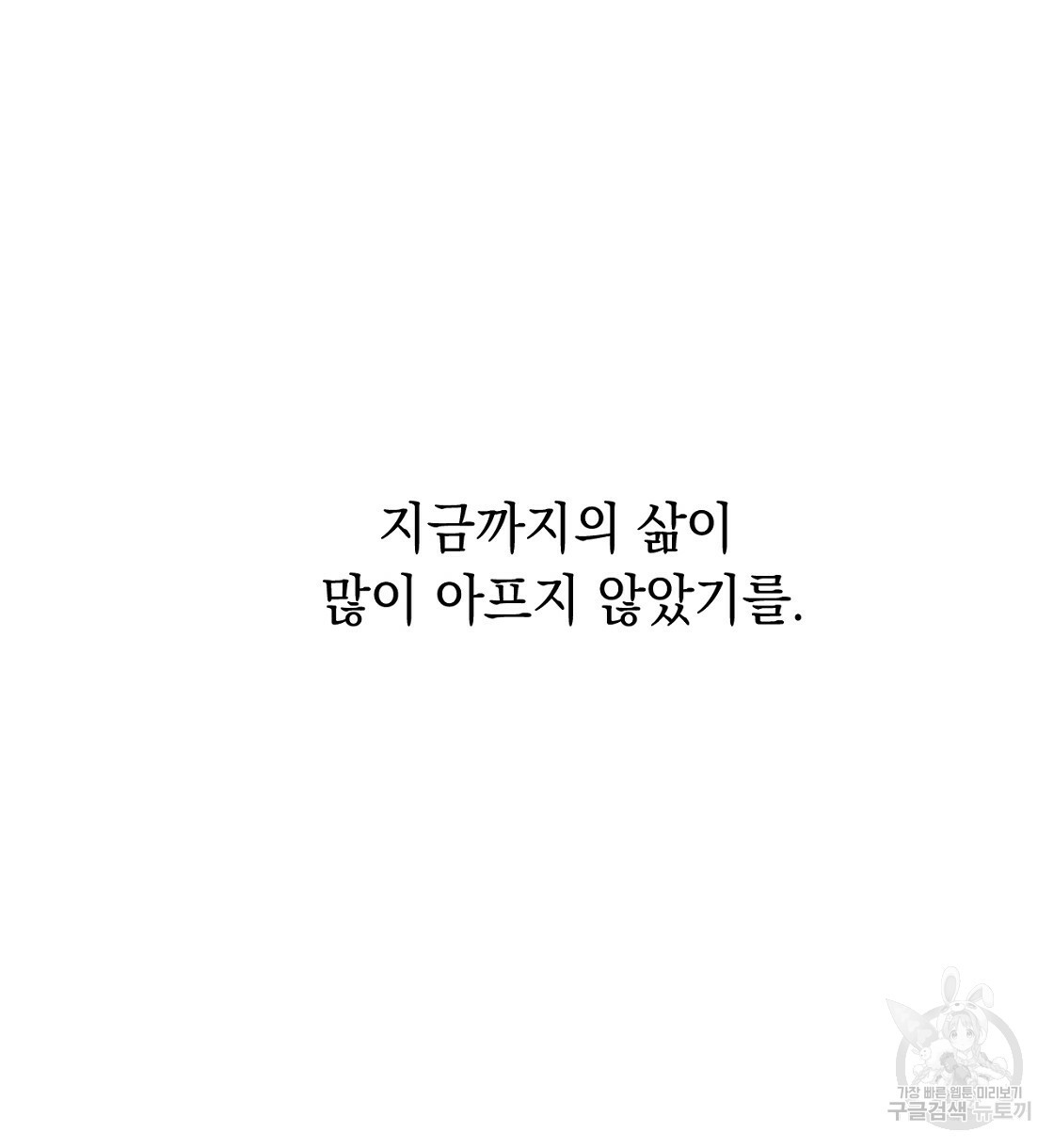 티파니에서 모닝 키스를 21화 - 웹툰 이미지 52