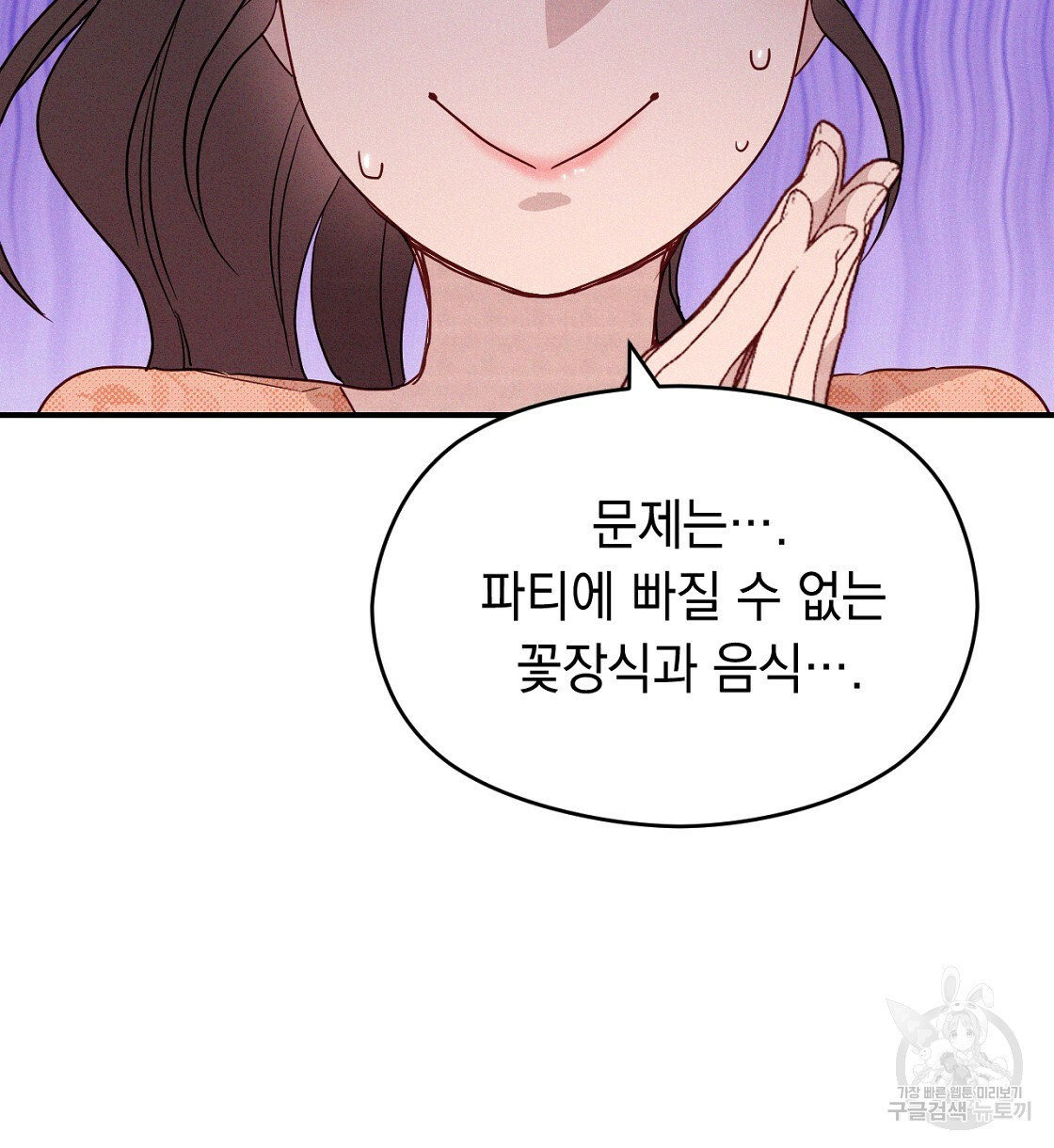 티파니에서 모닝 키스를 21화 - 웹툰 이미지 62