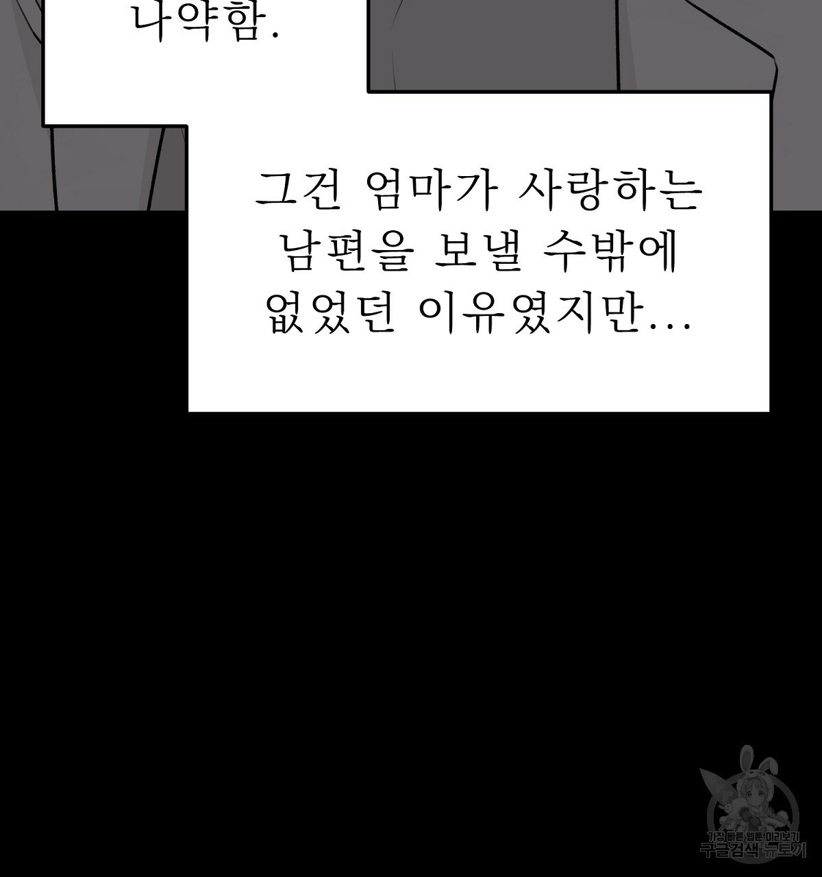 위어 22화 - 웹툰 이미지 35