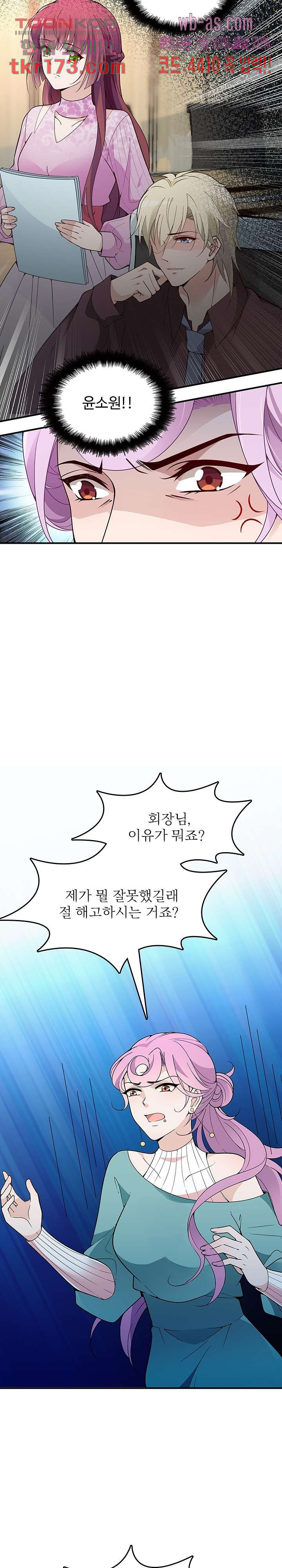 두얼굴의 대표님 40화 - 웹툰 이미지 4