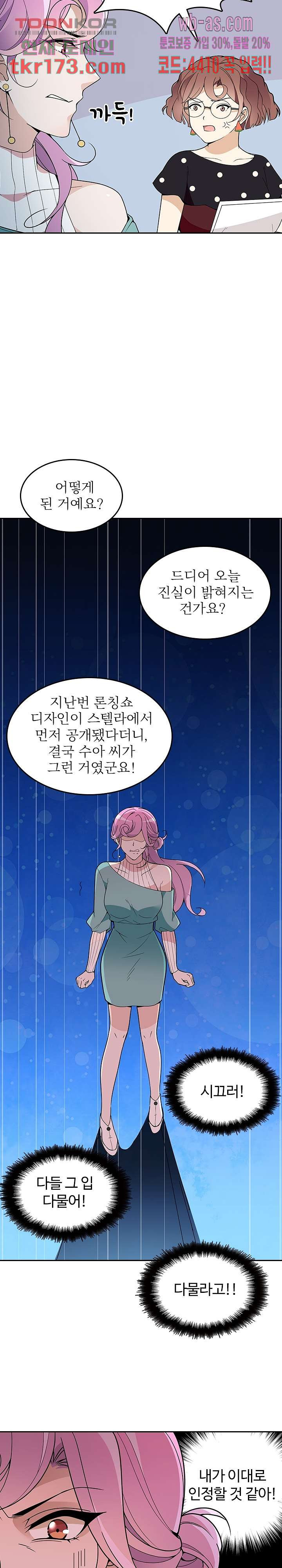 두얼굴의 대표님 40화 - 웹툰 이미지 6