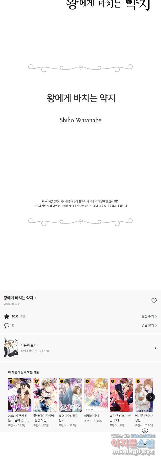 왕에게 바치는 약지 66화 - 웹툰 이미지 10