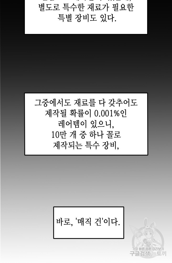 버그로 왕까지 43화 - 웹툰 이미지 2