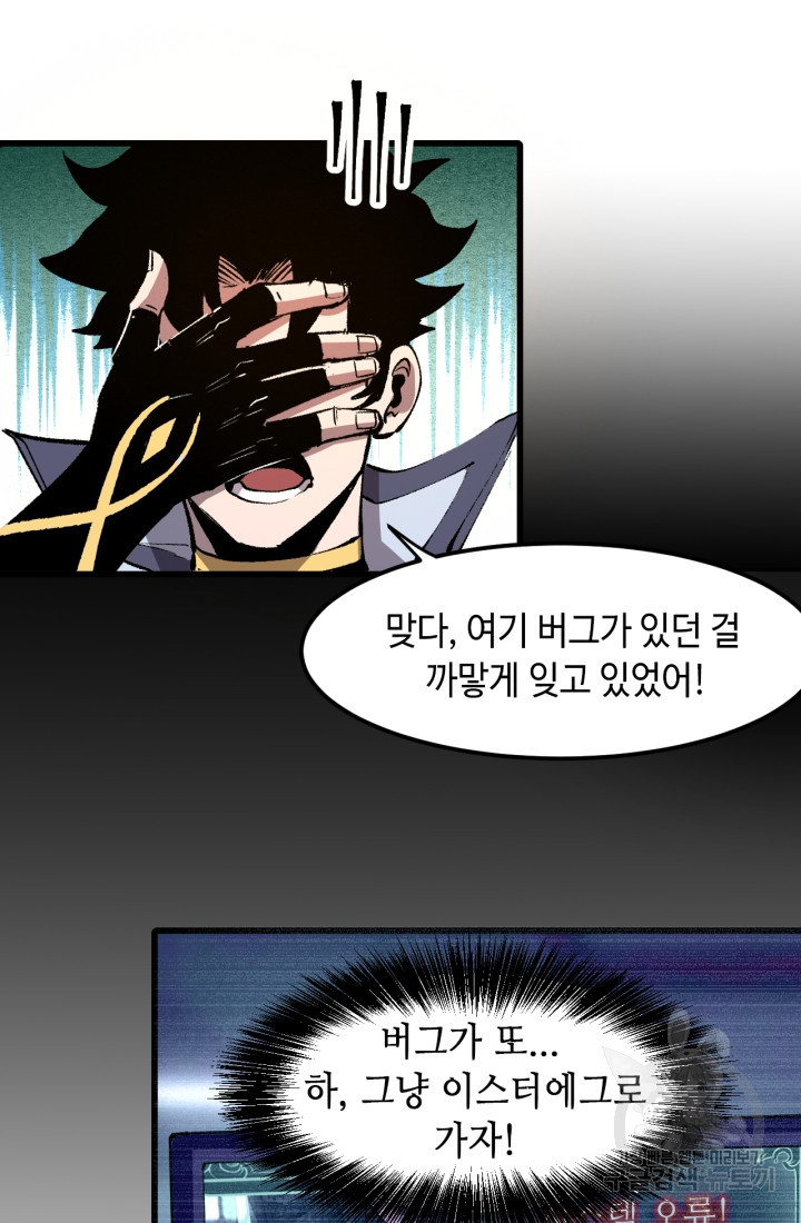 버그로 왕까지 45화 - 웹툰 이미지 15