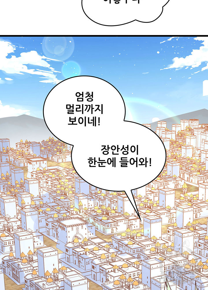 오늘부터 성주 297화 - 웹툰 이미지 15