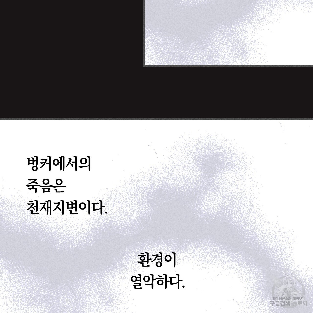 철과 속 10화 - 웹툰 이미지 16