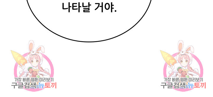 오늘부터 성주 297화 - 웹툰 이미지 70