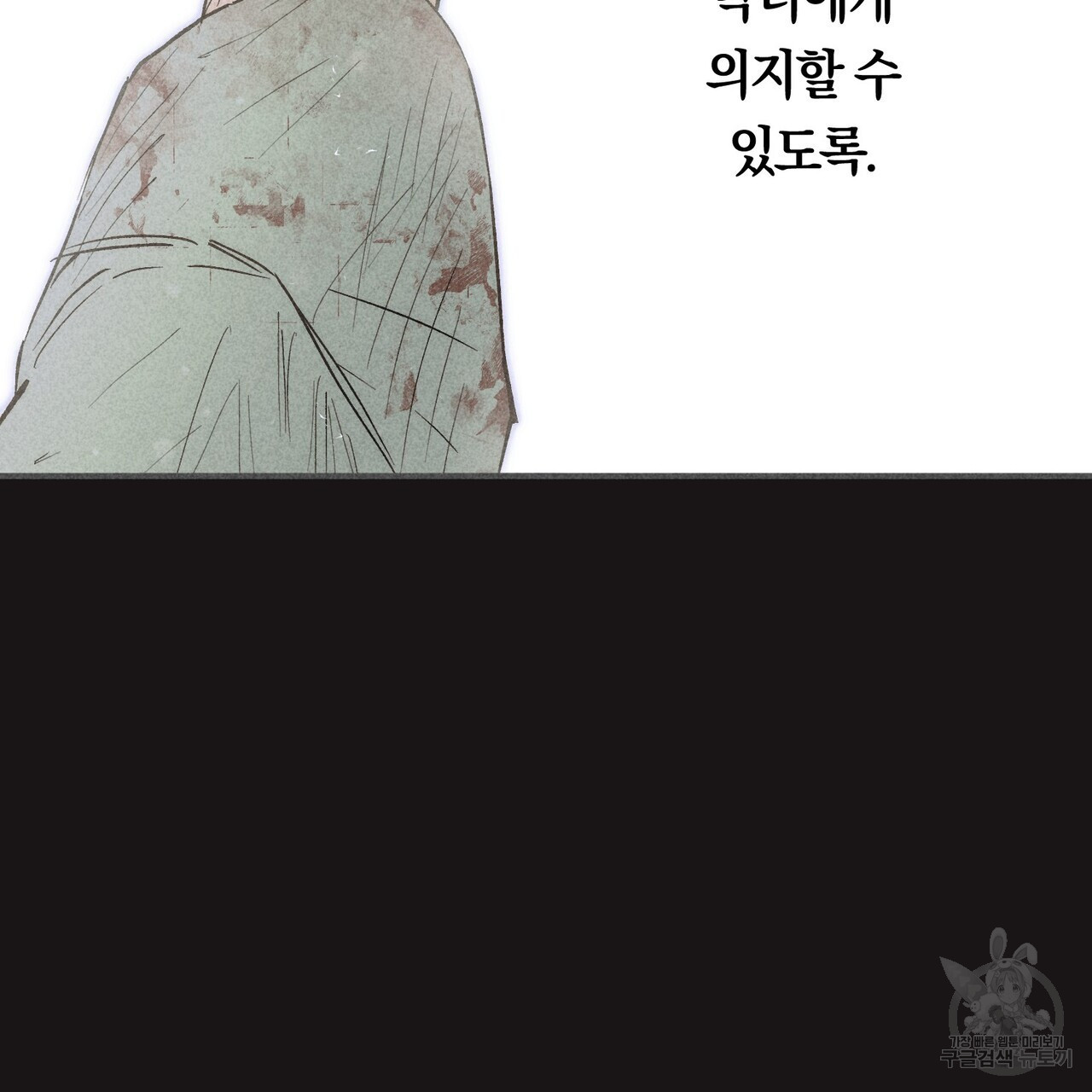 철과 속 10화 - 웹툰 이미지 30