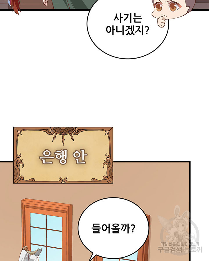 오늘부터 성주 298화 - 웹툰 이미지 44