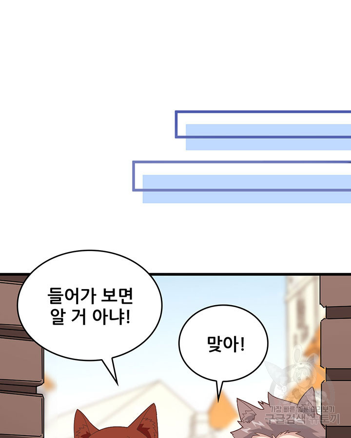 오늘부터 성주 298화 - 웹툰 이미지 51