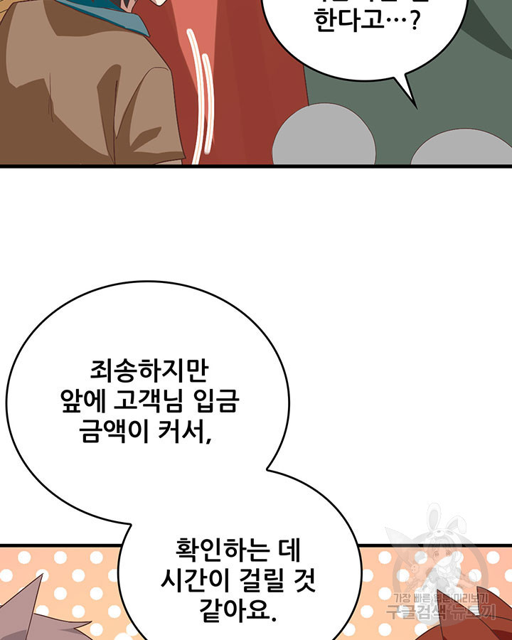 오늘부터 성주 298화 - 웹툰 이미지 58