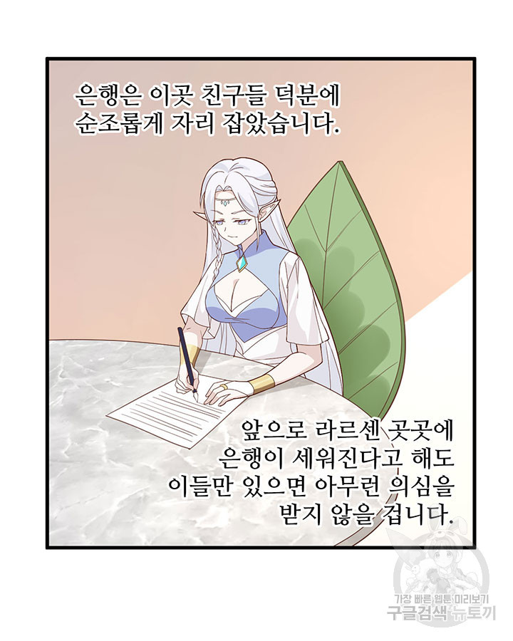 오늘부터 성주 299화 - 웹툰 이미지 12