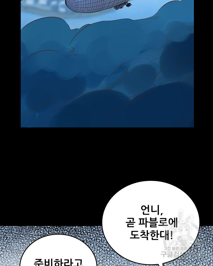 오늘부터 성주 299화 - 웹툰 이미지 38