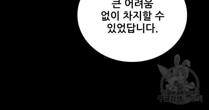 오늘부터 성주 300화 - 웹툰 이미지 17