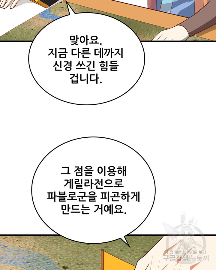 오늘부터 성주 300화 - 웹툰 이미지 37