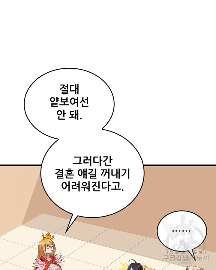 오늘부터 성주 300화 - 웹툰 이미지 61