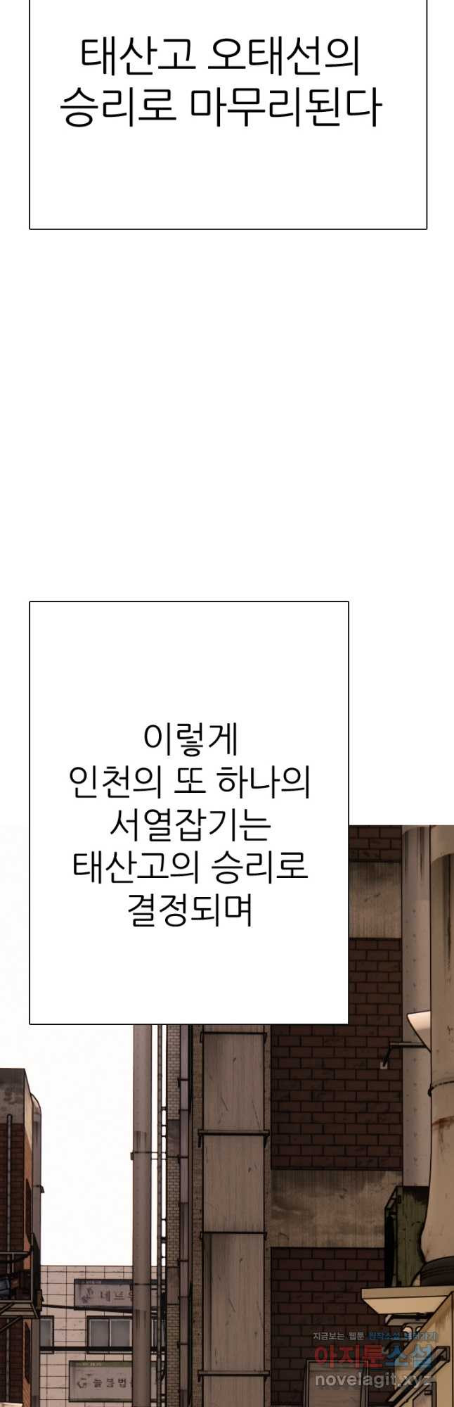 고교전설 297화 서울 서열잡기 시작 - 웹툰 이미지 3