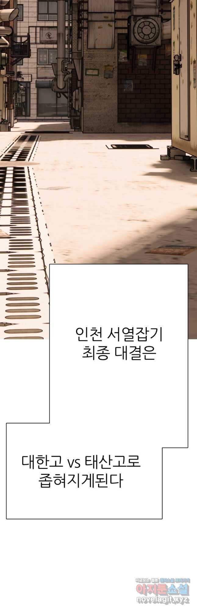 고교전설 297화 서울 서열잡기 시작 - 웹툰 이미지 4